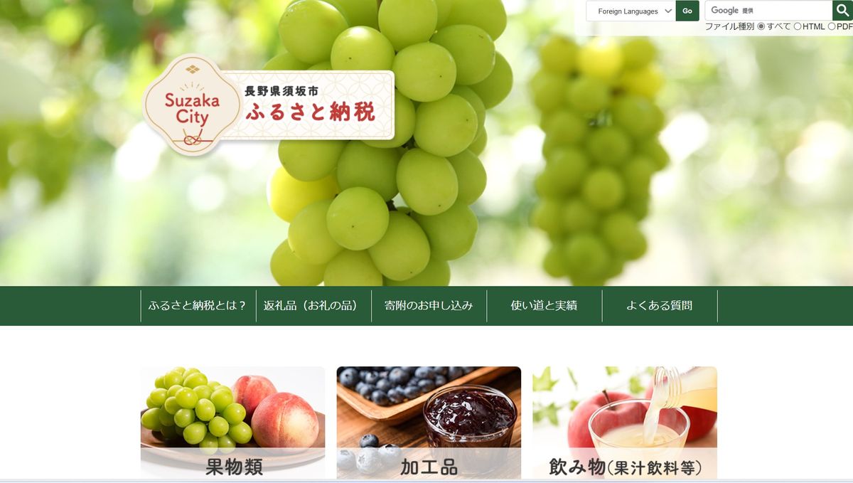 山形県産シャインマスカットを長野県産に偽装、ふるさと納税の返礼品に　和歌山県の業者